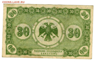 30 коп 1920 года до 19.06.2023 г в 22-00 по Москве - 30 коп -1