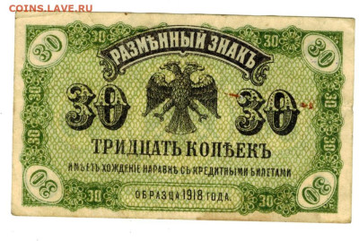 30 коп 1920 года до 19.06.2023 г в 22-00 по Москве - 30 коп