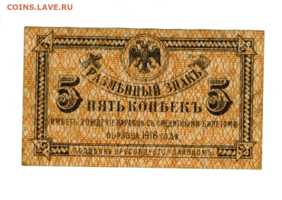 5 коп 1920 года до 19.06.2023 г в 22-00 по Москве - 5 коп -1