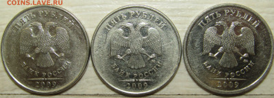 5 рублей Н 2009 год ммд - IMG_5925.JPG