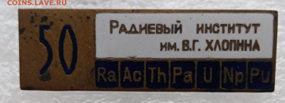 Знак тяжёлый ради левый институт 50 лет до 19.06.23 - IMG_20230613_171943