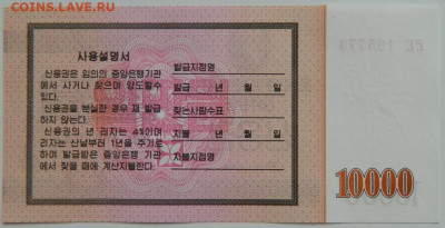 Северная Корея (КНДР) 10 000 вон 2003 г. до 19.06.23 - DSCN3525.JPG