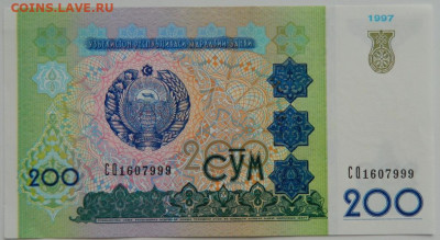 Узбекистан 200 сумов 1997 г. до 19.06.23 - DSCN3521.JPG