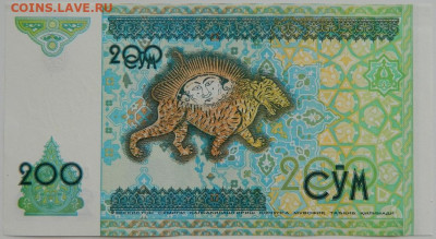 Узбекистан 200 сумов 1997 г. до 19.06.23 - DSCN3522.JPG