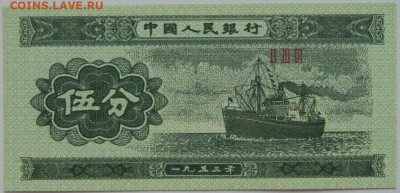 Китай 5 фень 1953 г. до 19.06.23 - DSCN3204.JPG