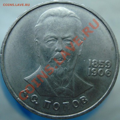 1 рубль 1984 Попов =шт. IV.2.1-А= - реверс.JPG