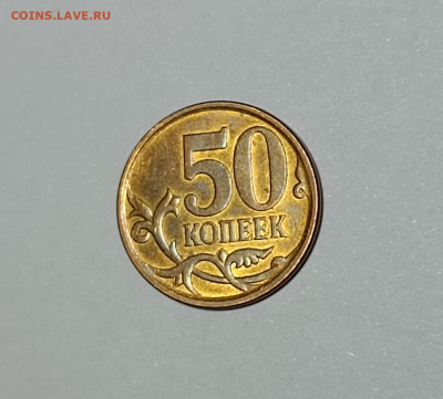 50 копеек 2009 СП лист от 10 копеек 2.29 грамм - IMG_20230613_213426