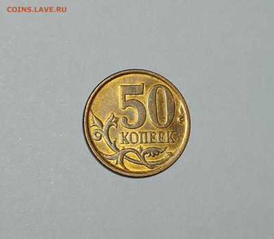 50 копеек 2009 СП лист от 10 копеек 2.29 грамм - IMG_20230613_213410