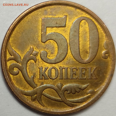 50 копеек 2009 СП лист от 10 копеек 2.29 грамм - IMG-20230606-WA0015