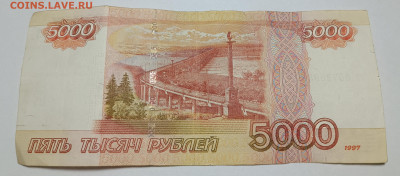 5000 рублей 1997 без модификации синяя полоса - IMG_20230613_215640