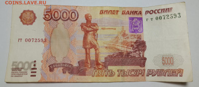 5000 рублей 1997 без модификации синяя полоса - IMG_20230613_215620
