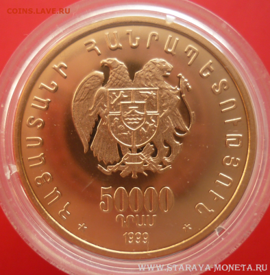 50000 драм Ахтамар 1999 золото до 21.00 МСК 16.06.23 - 5