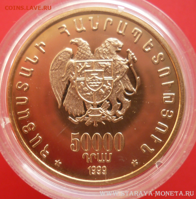 50000 драм Ахтамар 1999 золото до 21.00 МСК 16.06.23 - 6