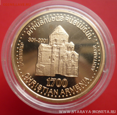 50000 драм Ахтамар 1999 золото до 21.00 МСК 16.06.23 - 3