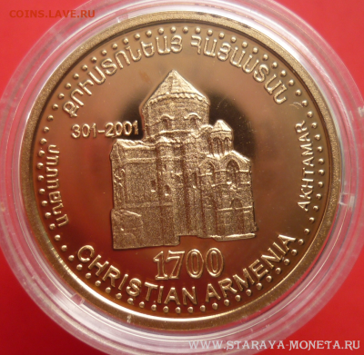 50000 драм Ахтамар 1999 золото до 21.00 МСК 16.06.23 - 1
