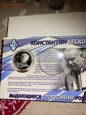 2 руб 2010  Футболисты Константин Бесков в блистере до 19.06 - 7k6xvJkAgGI