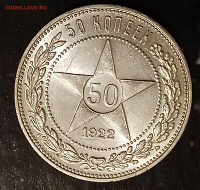 Полтинник 1922 ПЛ UNC - IMG_20230613_232734