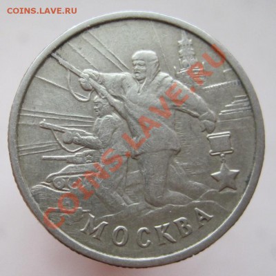 2 рубля 2000 комплект-55-я годовщина Победы, до 25.12, 22-00 - IMG_2073.JPG