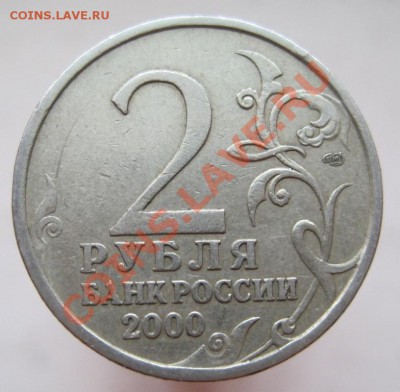 2 рубля 2000 комплект-55-я годовщина Победы, до 25.12, 22-00 - IMG_2076.JPG