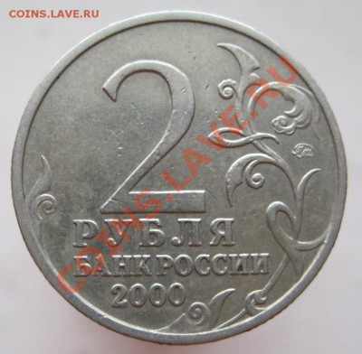 2 рубля 2000 комплект-55-я годовщина Победы, до 25.12, 22-00 - IMG_2078.JPG