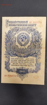 1 рубль 1947г, отличное состояние до 17.06 - IMG_20230613_084759