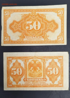 50 копеек 1918-19гг Колчак (2шт) до 17.06 - IMG_20230613_085736_edit_22255594623747