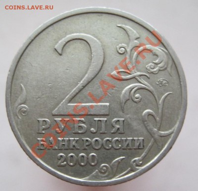 2 рубля 2000 комплект-55-я годовщина Победы, до 25.12, 22-00 - IMG_2082.JPG