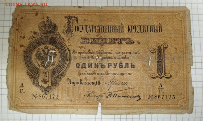 1 рубль 1882г. До 17.06 - IMG_20230613_085245_edit_21964302292973