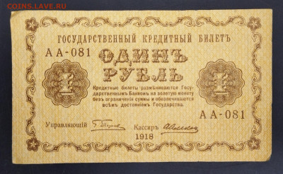 1 рубль 1918г до 17.06 - IMG_20230614_084312_edit_45455622459636