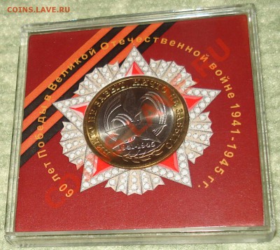 UNC 10руб. ПСКОВ 2003 и 60 лет ВОВ 2005 "Коробка" по 150 руб - фото 2