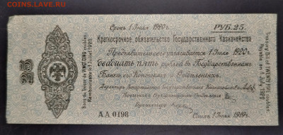 25 и 50 рублей 1919г. Колчак.Краткосрочное обязательство - IMG_20230614_090646_edit_46409767822918