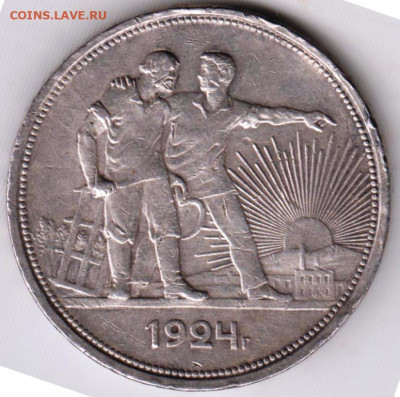1рубль 1924 г. до 20.06.23 г. в 23.00 - 002
