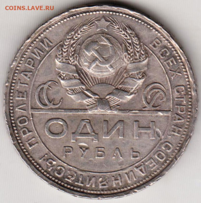 1рубль 1924 г. до 20.06.23 г. в 23.00 - 009