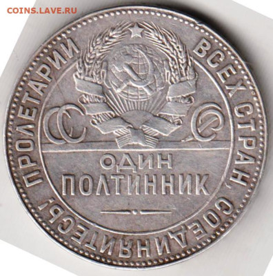 Один полтинник 1924 г. Т.Р до 20.06.23 г. в 23.00 - 010