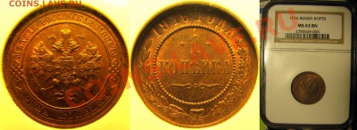Предновогодняя распродажа 2.NGC от 2 к.1801 до 1 к.1916 гг. - IMG_1526.JPG