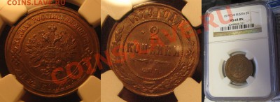 Предновогодняя распродажа 2.NGC от 2 к.1801 до 1 к.1916 гг. - IMG_1727.JPG