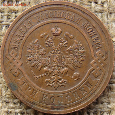 3 копейки 1914 год (СПБ) до 16.06.23 - 8623-4+.JPG