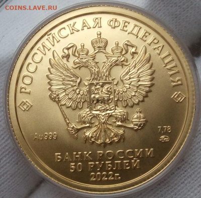 50 Рублей Победоносец 2022 ММД UNC на сутки до 15.06.23 - IMG_20230614_053246