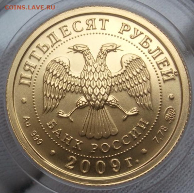 50 Рублей Победоносец 2009 ММД UNC на сутки до 15.06.23 - IMG_20230614_085226