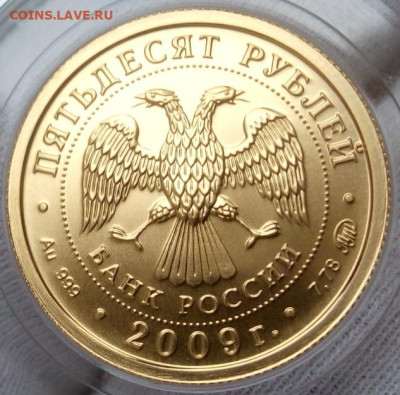 50 Рублей Победоносец 2009 ММД UNC на сутки до 15.06.23 - IMG_20230614_085244