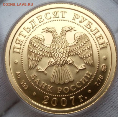 50 Рублей Победоносец 2007 ММД UNC на сутки до 15.06.23 - IMG_20230614_085008