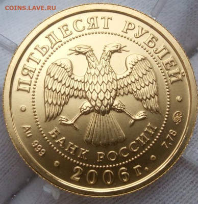 50 Рублей Победоносец 2006 ММД UNC на сутки до 15.06.23 - IMG_20230614_084805