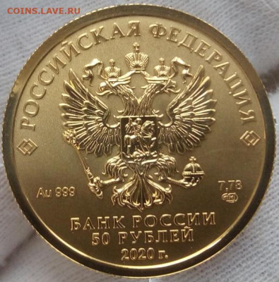 50 Рублей Победоносец 2020 СПМД UNC на сутки до 15.06.23 - IMG_20230614_084708