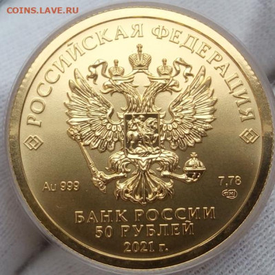 50 Рублей Победоносец 2021 СПМД UNC на сутки до 15.06.23 - IMG_20230614_082618
