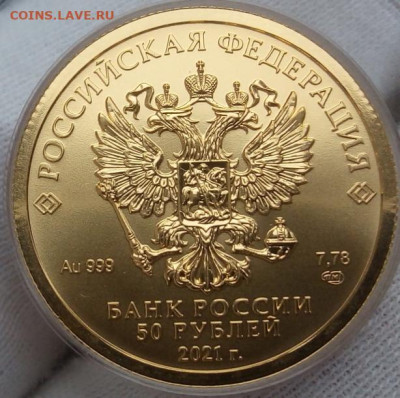 50 Рублей Победоносец 2021 СПМД UNC на сутки до 15.06.23 - IMG_20230614_082542