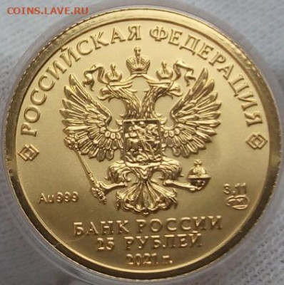25 Рублей Победоносец 2021 на сутки до 15.06,23 - IMG_20230614_081643