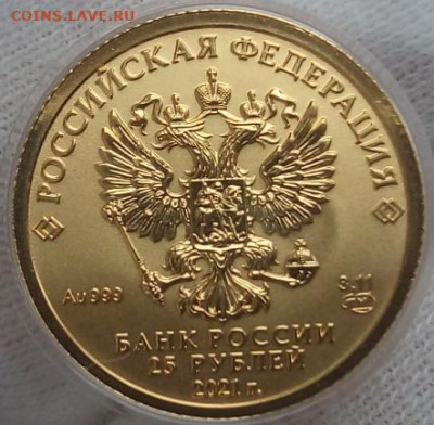 25 Рублей Победоносец 2021 на сутки до 15.06,23 - IMG_20230614_081625