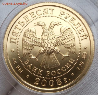 50 Рублей Победоносец 2008 ММД UNC на сутки до 15.06.23 - IMG_20230614_081115