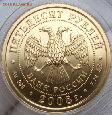 50 Рублей Победоносец 2008 ММД UNC на сутки до 15.06.23 - IMG_20230614_081103