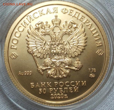 50 Рублей Победоносец 2020 ММД UNC на сутки до 15.06.23 - IMG_20230614_090117